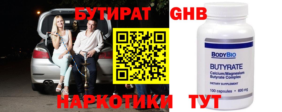 БУТИРАТ 1.4BDO Кыштым