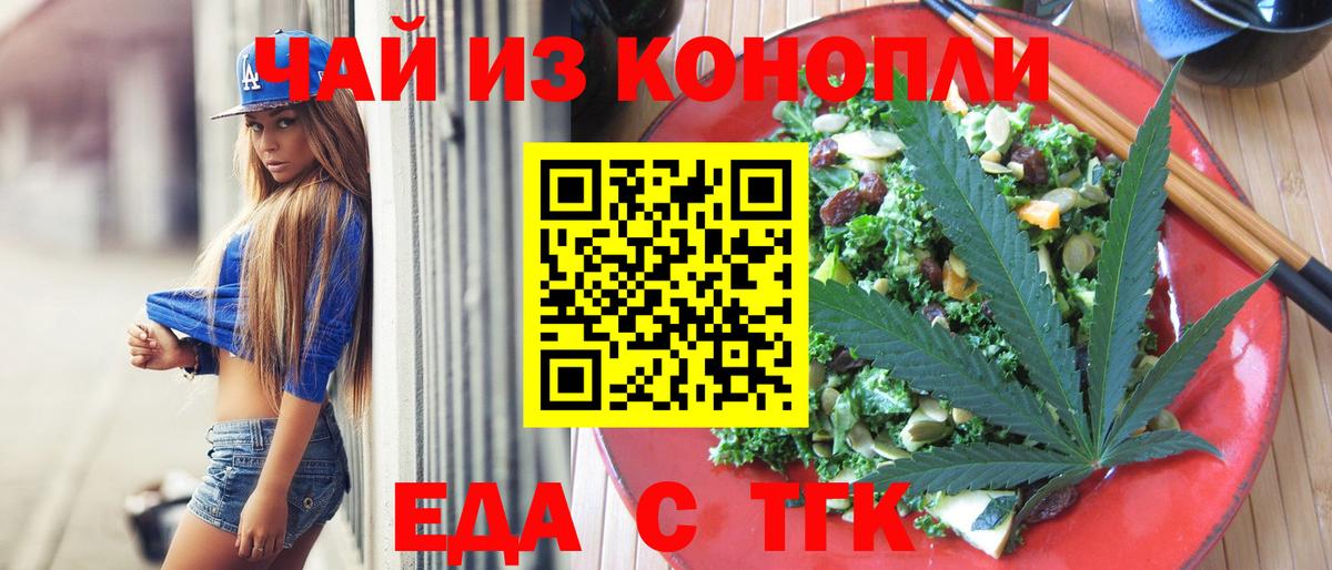 Кыштым  Еда ТГК конопля  Вход с VPN 