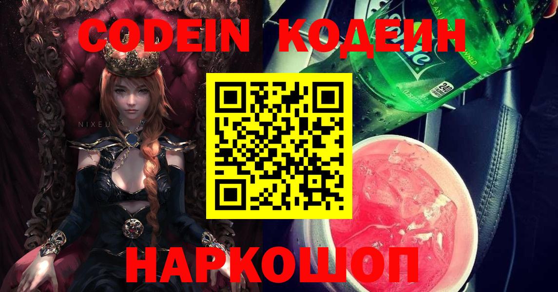 Кыштым  Кодеин напиток Lean (лин)  Вход с VPN  Codein напиток Lean (лин) 