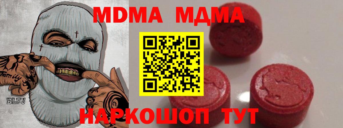МДМА crystal  МДМА  Вход с VPN  Кыштым  МДМА кристаллы 