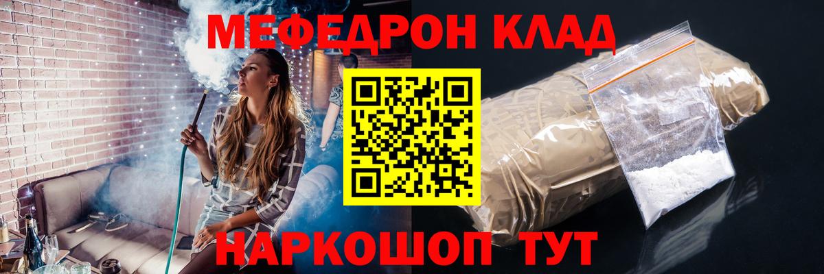 купить наркоту  МЯУ-МЯУ мука  Вход с VPN  МЯУ-МЯУ  МЕФ VHQ  Кыштым 