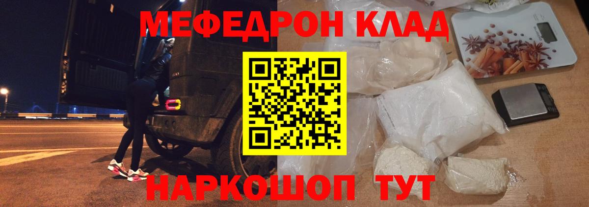 Мефедрон кристаллы Кыштым