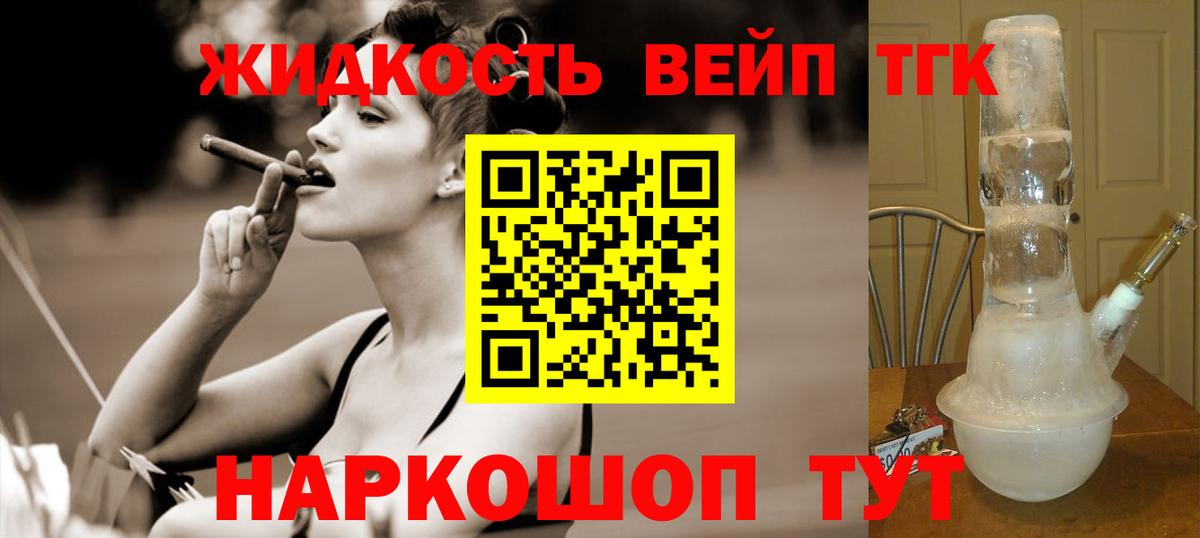 ТГК гашишное масло  Вход с VPN  ТГК жижа  Кыштым 